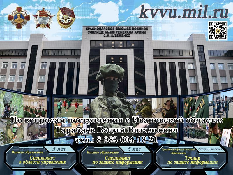 Краснодарское высшее военное училище имени генерала армии С.М.Штеменко.