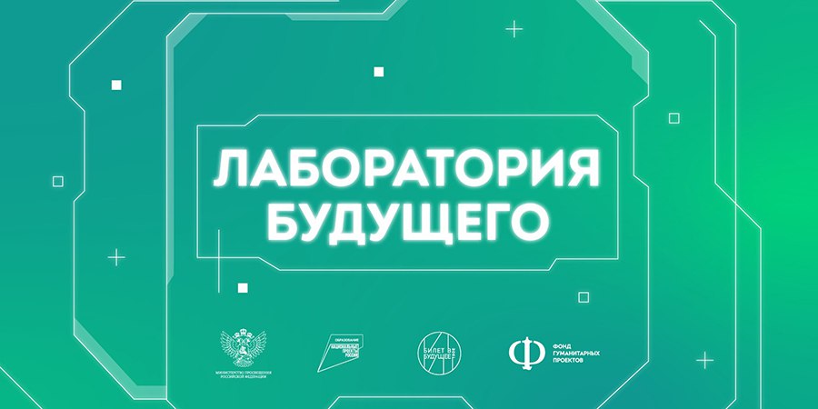 Лаборатория будущего станет доступной для Ивановских школьников..